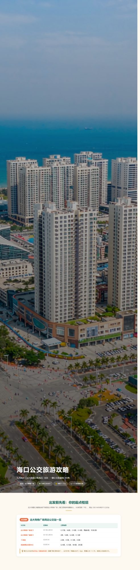 haikou-long-preview